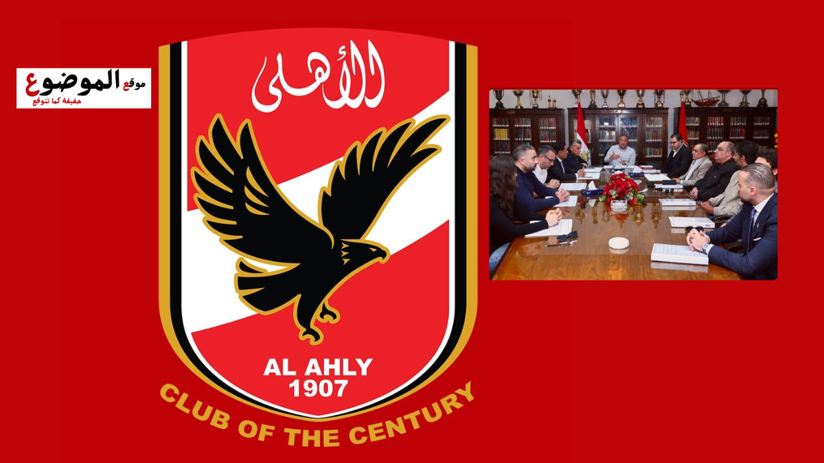 الأهلي