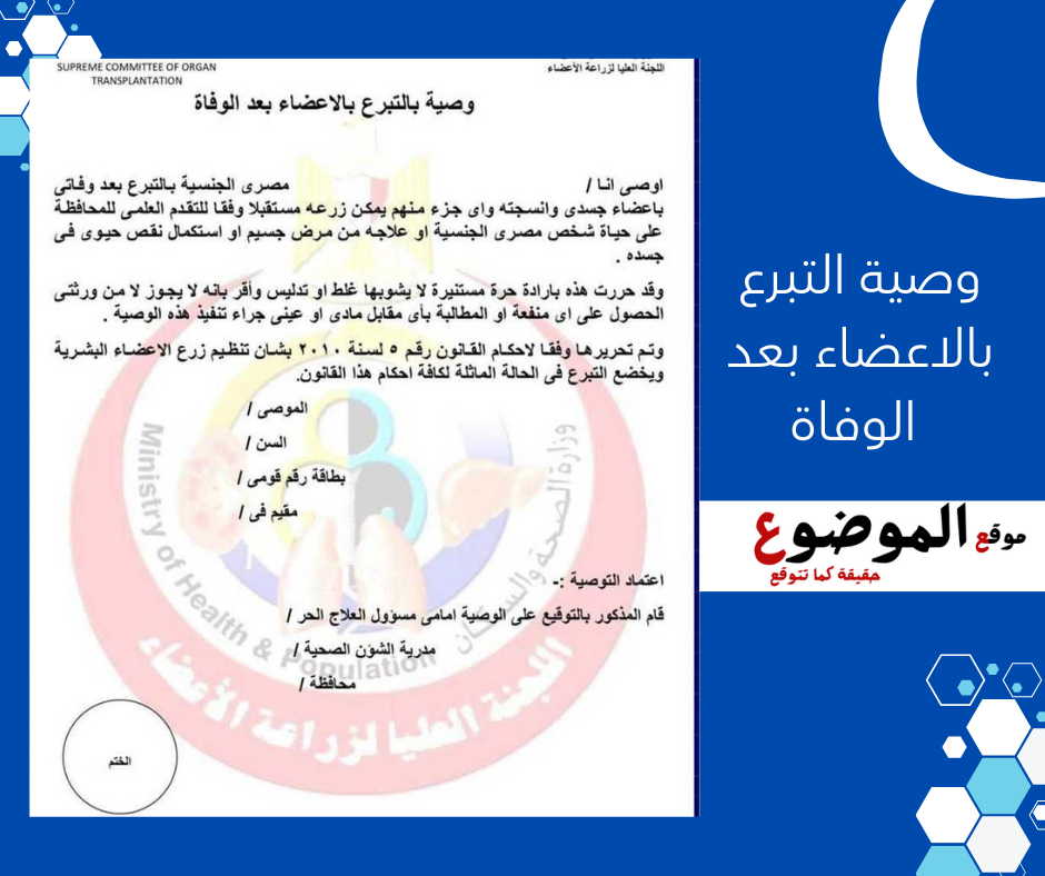 التبرع بالاعضاء