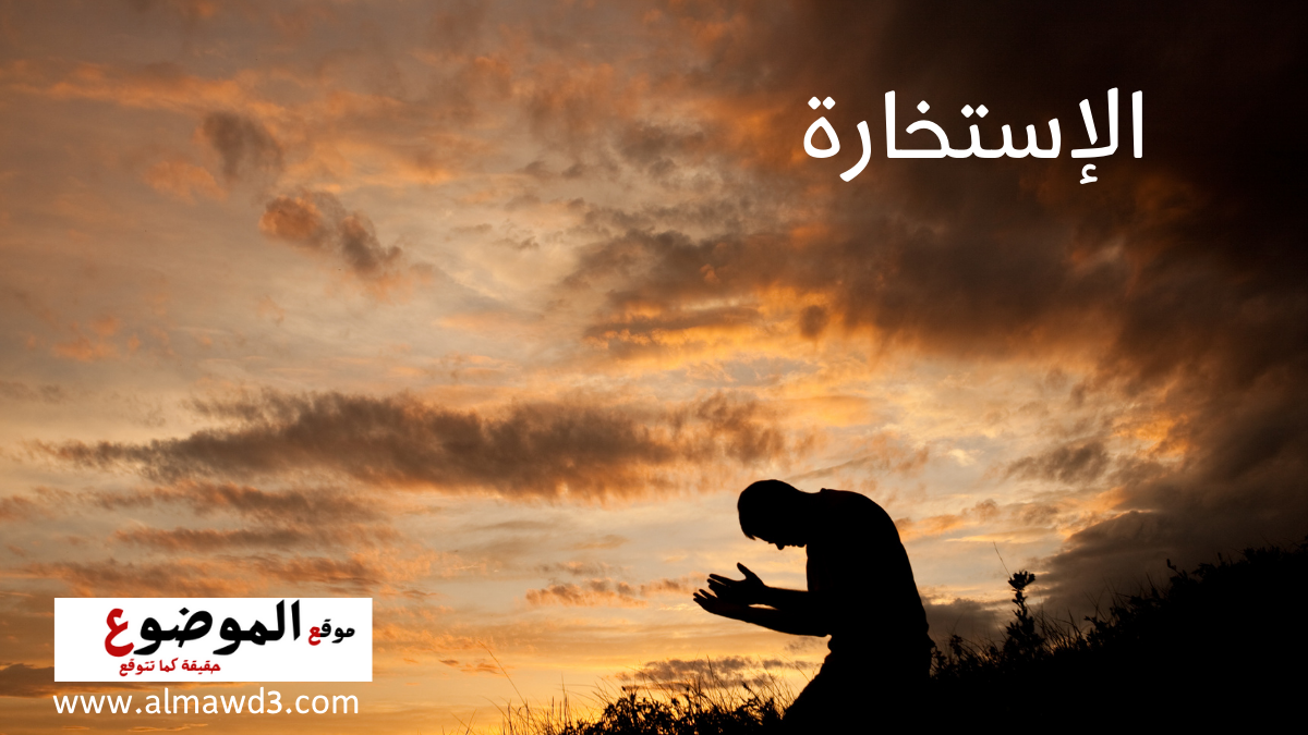 دعاء إستخاره