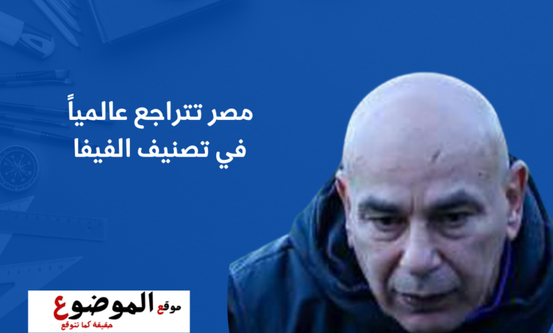 تصنيف الفيفا