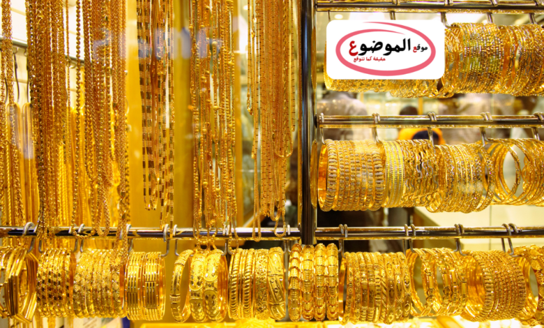 اسعارالذهب الآن