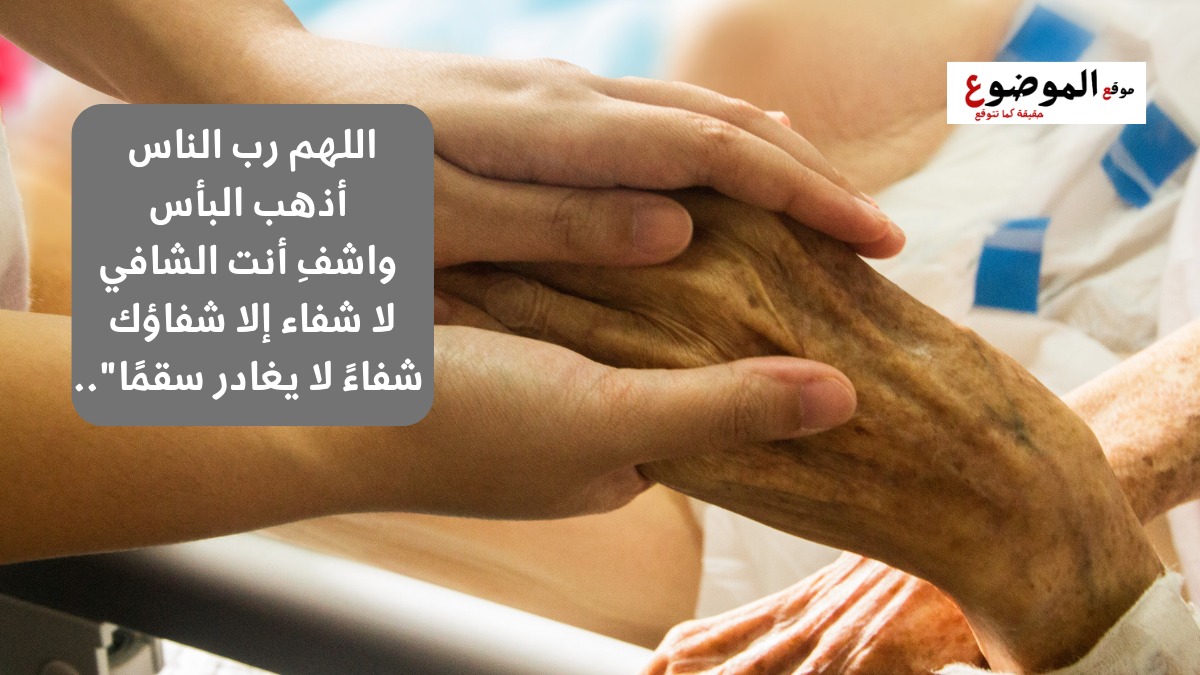 دعاء للمريض