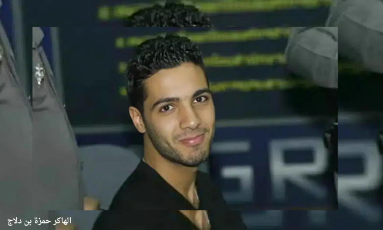 الهاكر حمزة بن دلاج