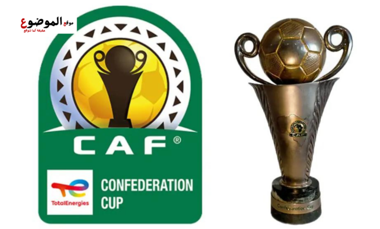 مواعيد مباريات الزمالك في الكونفدرالية