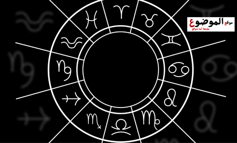مواصفات الأبراج حسب تاريخ الميلاد