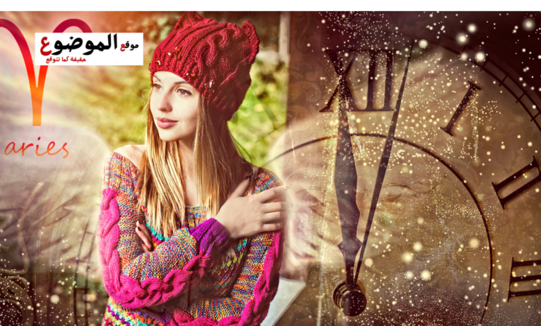 أسرار امرأة برج الحمل