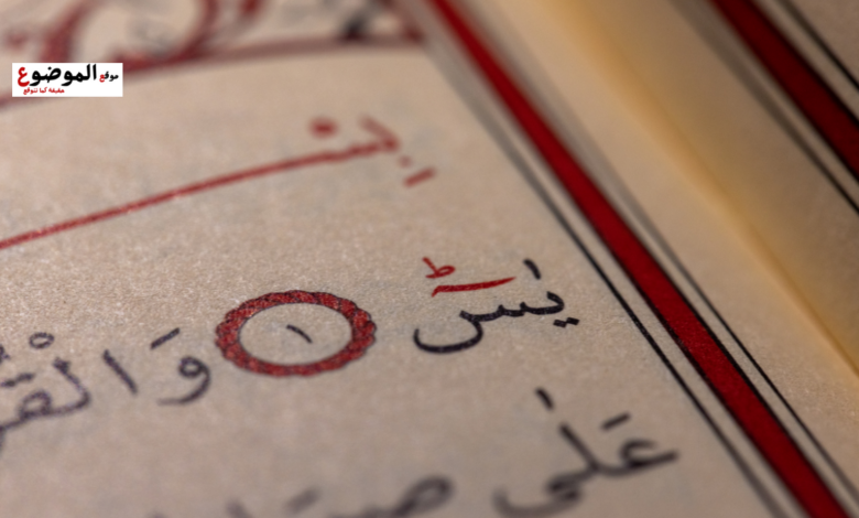 عدية يس مكتوبة كاملة