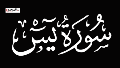 عدية يس الصحيحة