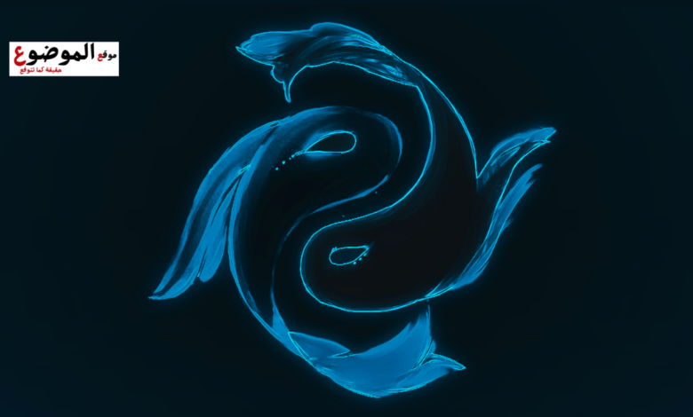 برج الحوت اليوم :