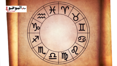 عالم الابراج اليوم