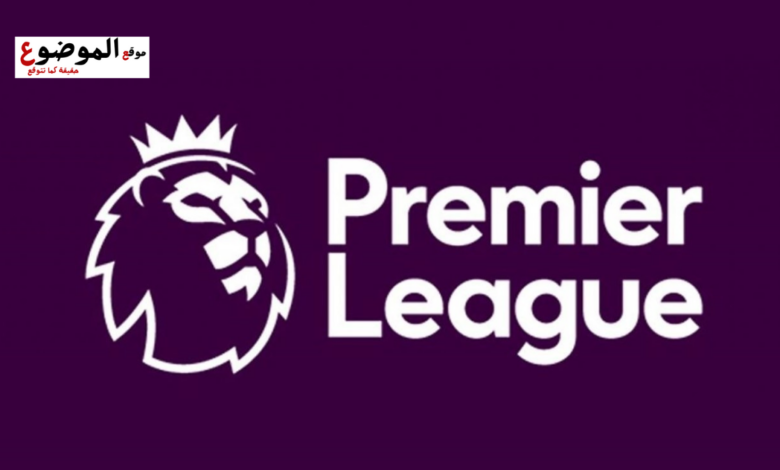 ترتيب الدوري الانجليزي